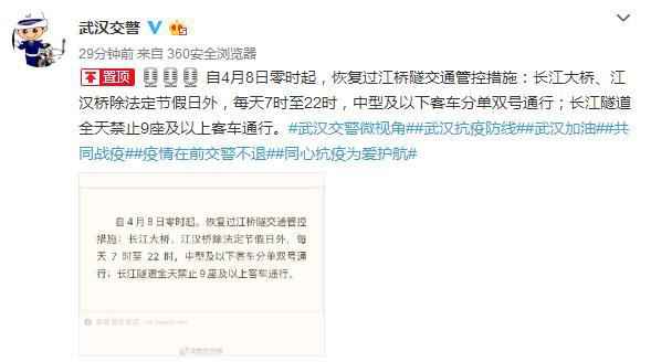 武汉市公安局交通管理局官方微博 4月8日零时起武汉长江大桥、江汉桥恢复单双号通行