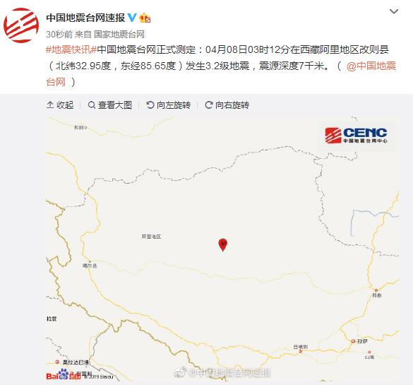  西藏阿里地区改则县发生3.2级地震 震源深度7千米